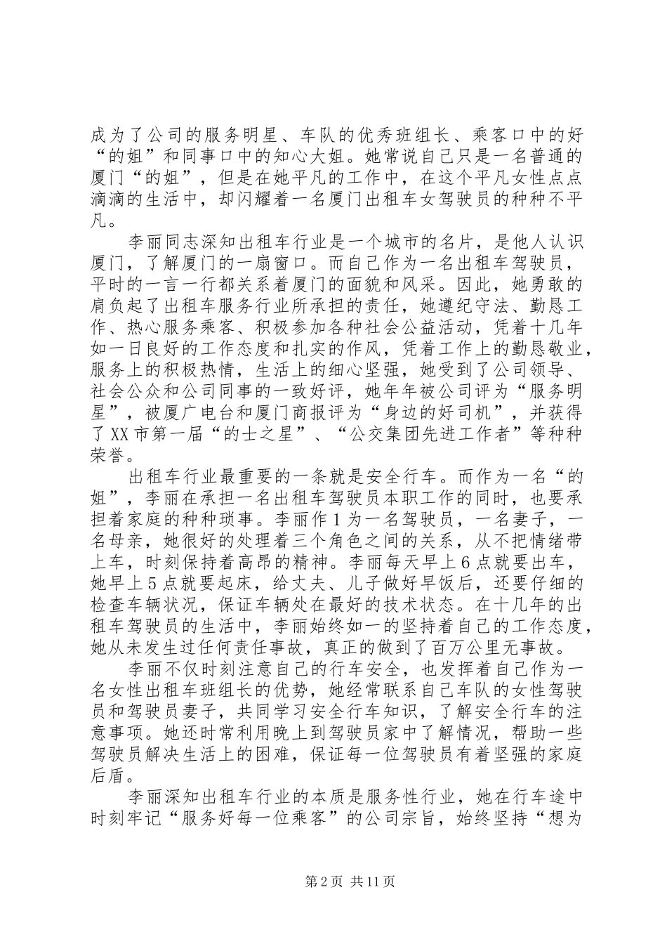 2024年李江同志简要先进事迹材料_第2页