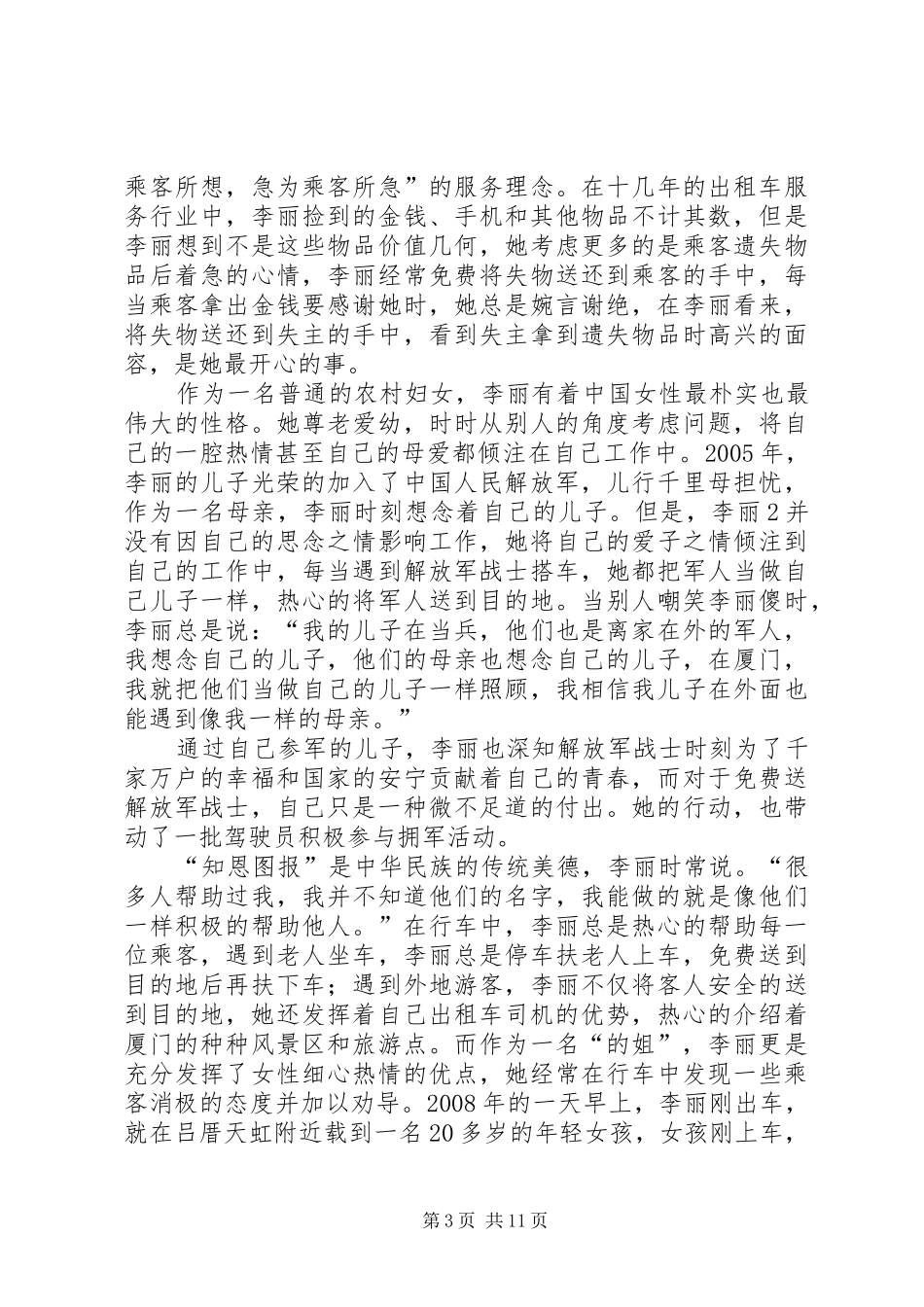 2024年李江同志简要先进事迹材料_第3页