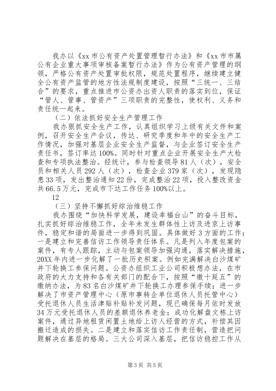 2024年公资办作机关风建设工作总结_第3页
