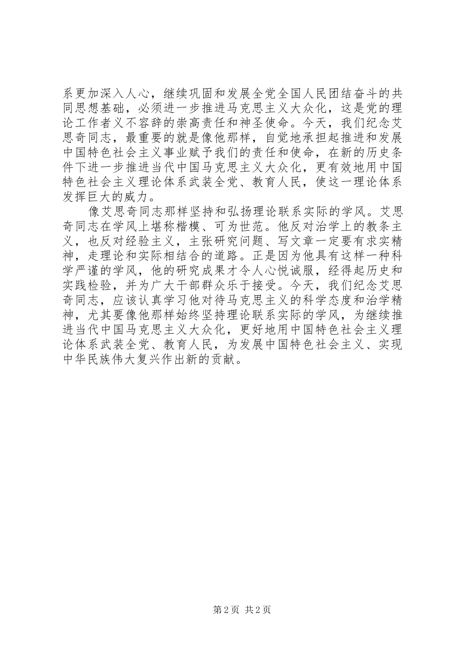 2024年李景田更好地用党的创新理论武装全党教育人民_第2页