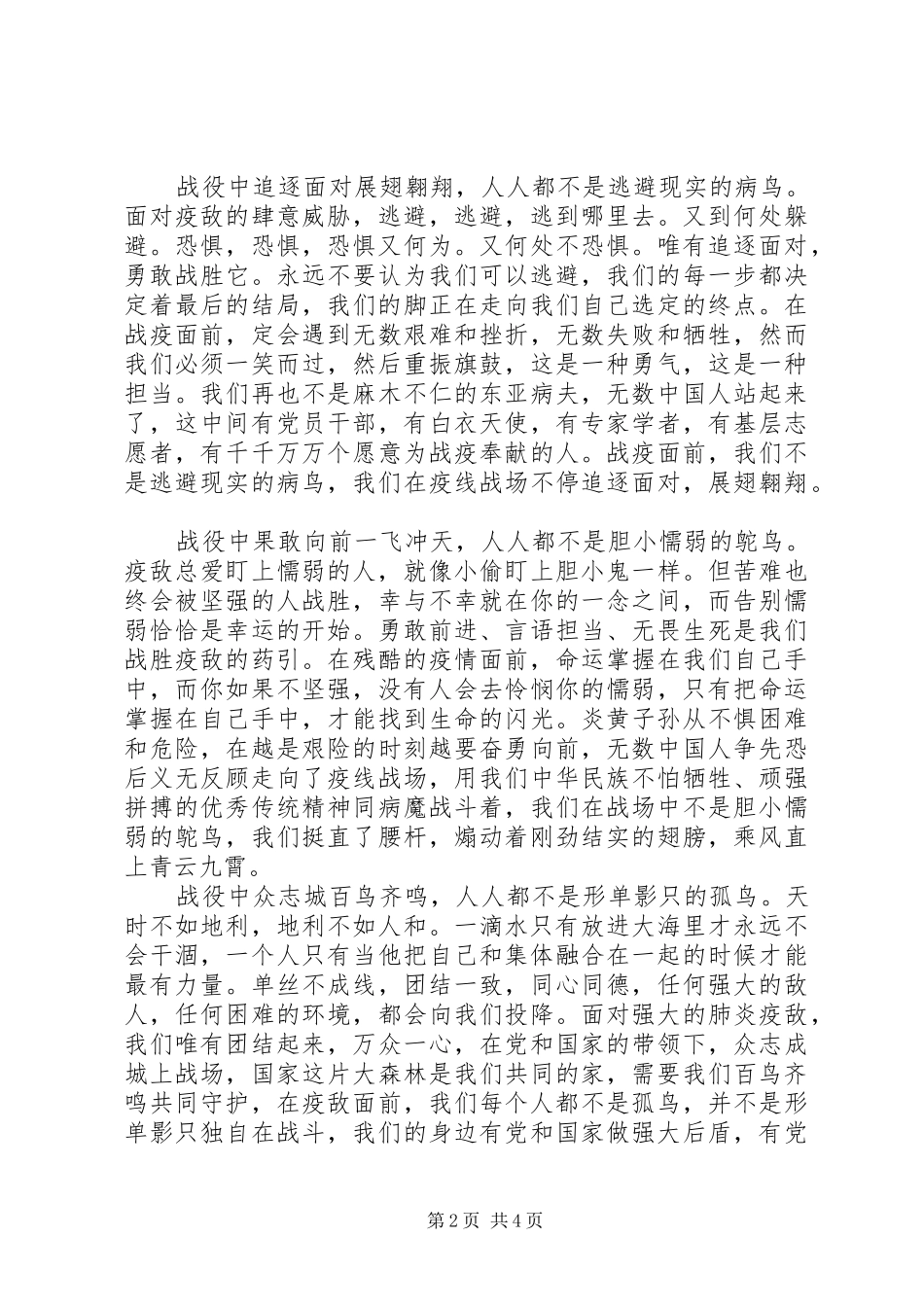 2024年关于抗击新型肺炎疫情演讲稿三篇_第2页