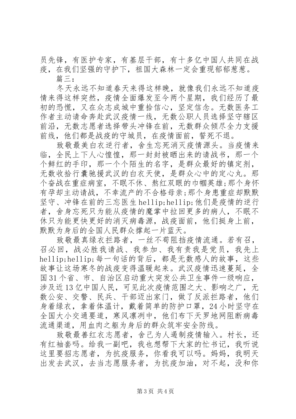 2024年关于抗击新型肺炎疫情演讲稿三篇_第3页