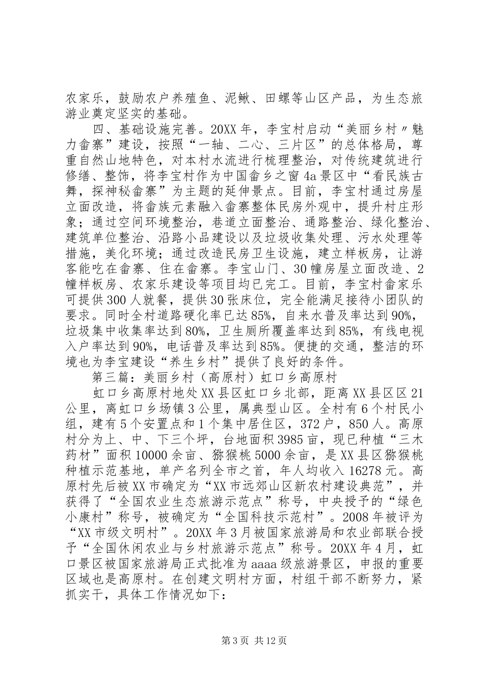 2024年李境村美丽乡村倡议书_第3页