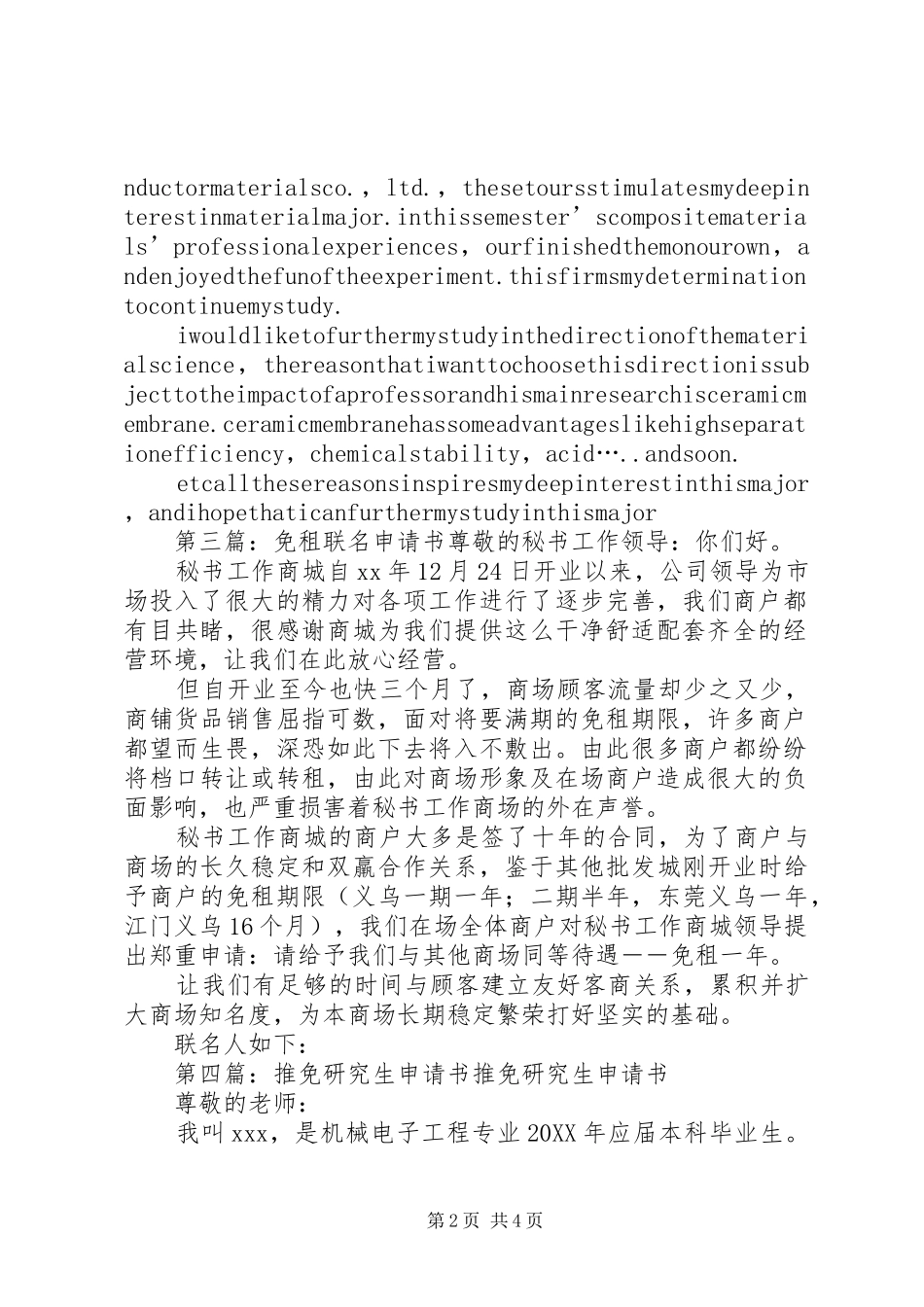 2024年关于考勤免打卡的申请书关于考勤的申请书_第2页