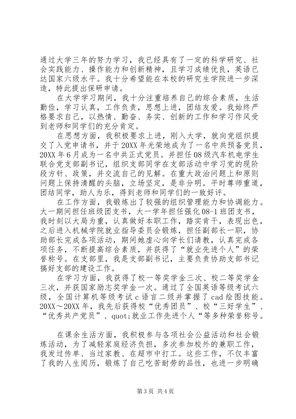 2024年关于考勤免打卡的申请书关于考勤的申请书_第3页