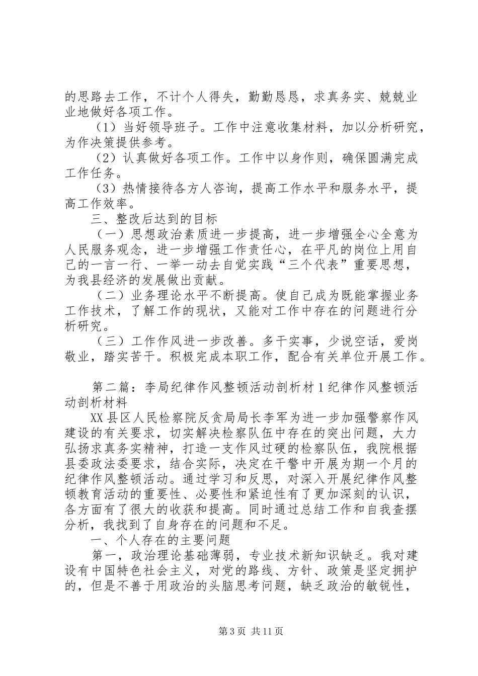 2024年李局纪律作风整顿活动剖析材_第3页