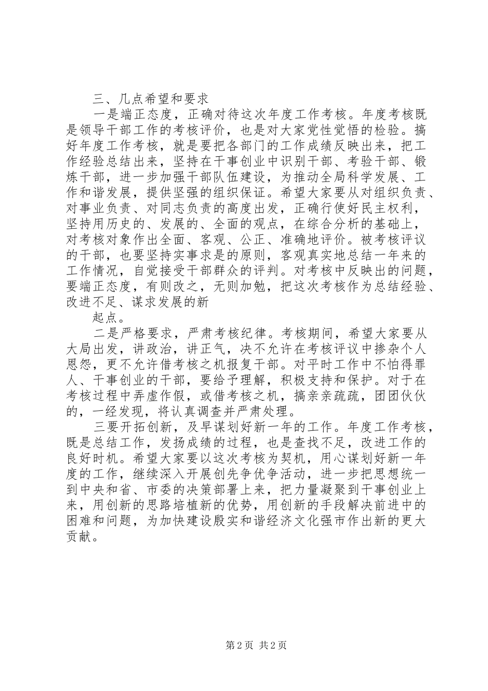 2024年关于科级领导干部年度考核结果的报告_第2页