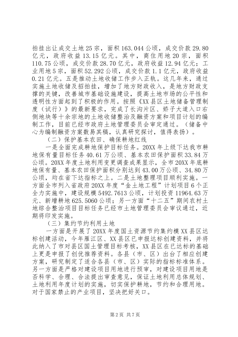 2024年李局在市国土资源局党委扩大会议上的致辞_第2页