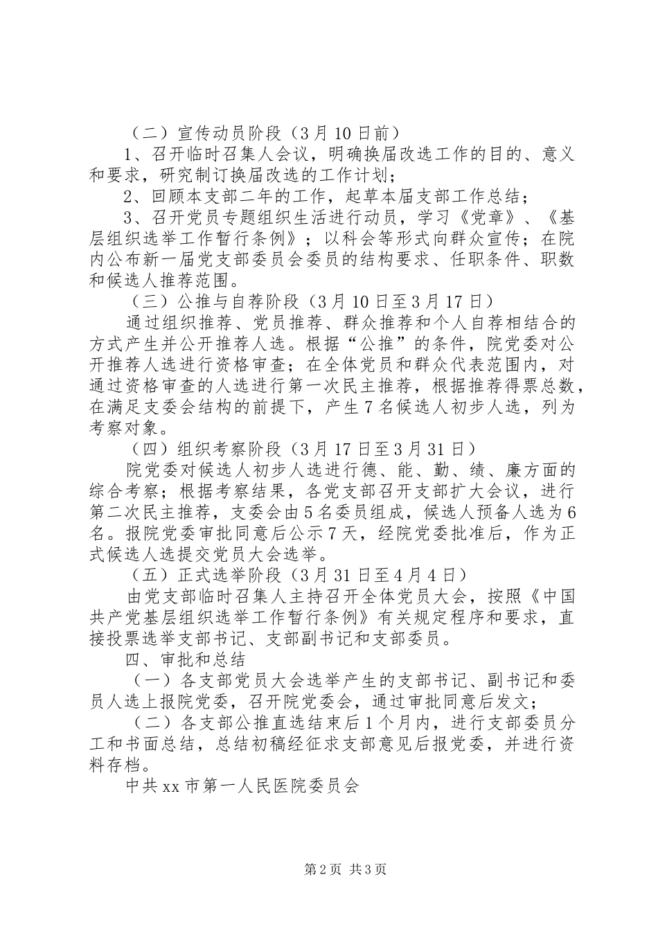 2024年关于科室党支部换届改选的工作方案_第2页