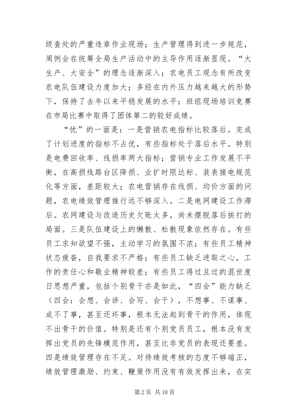 2024年供电局冲刺动员大会上的致辞_第2页