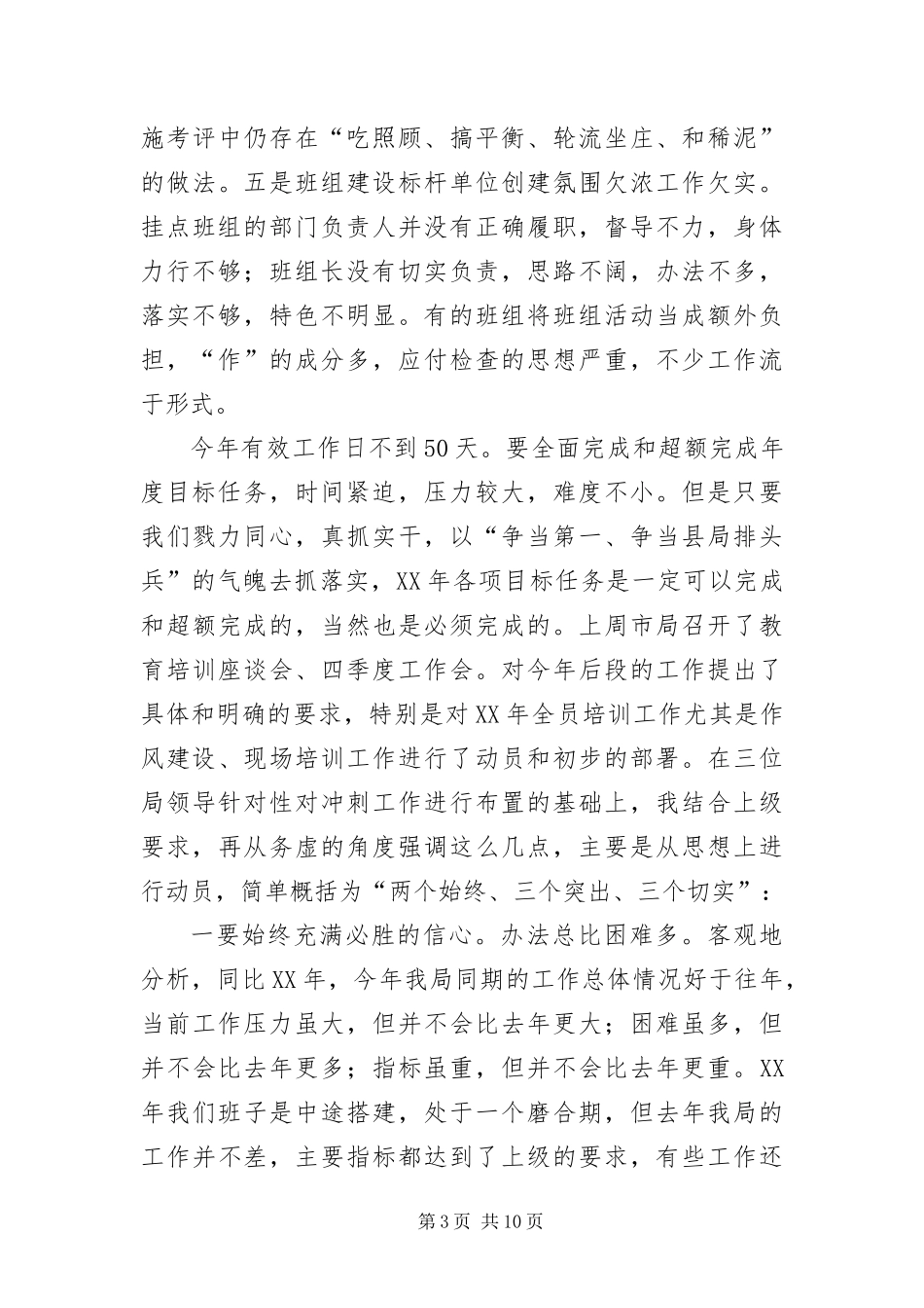 2024年供电局冲刺动员大会上的致辞_第3页