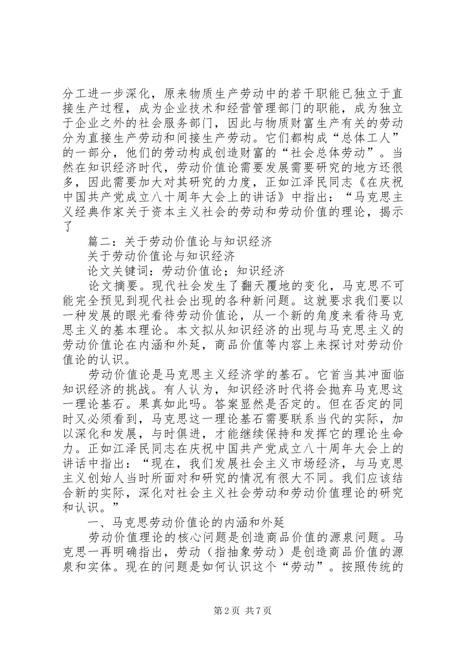 2024年关于劳动价值论与知识经济_第2页