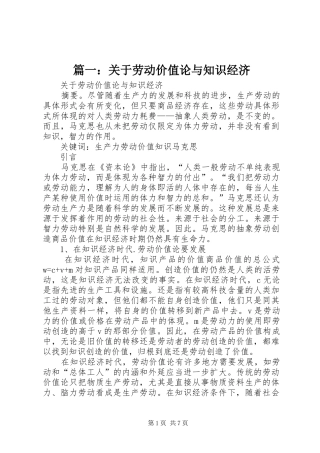 2024年关于劳动价值论与知识经济