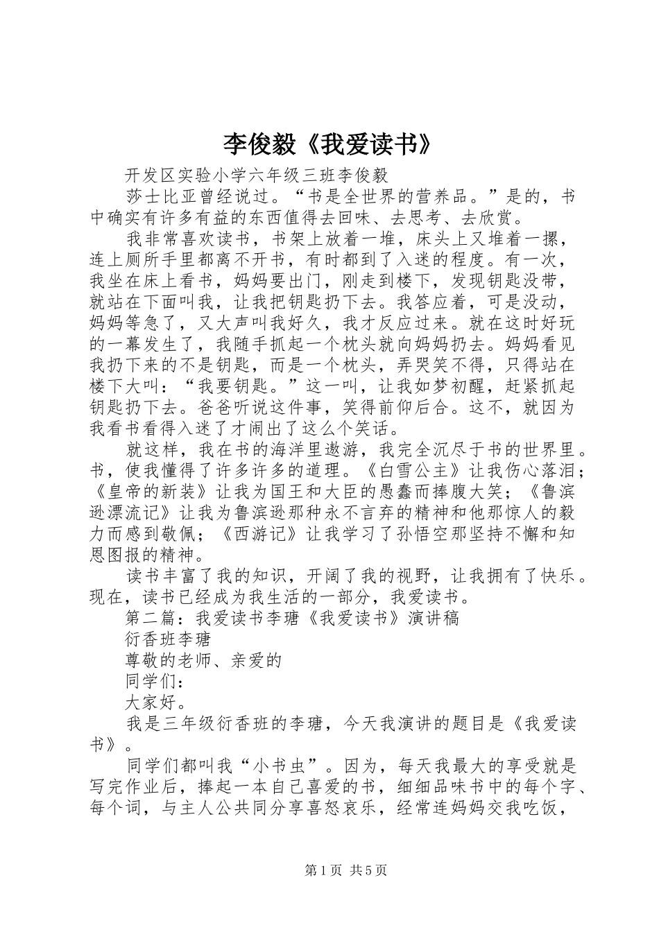 2024年李俊毅我爱读书_第1页