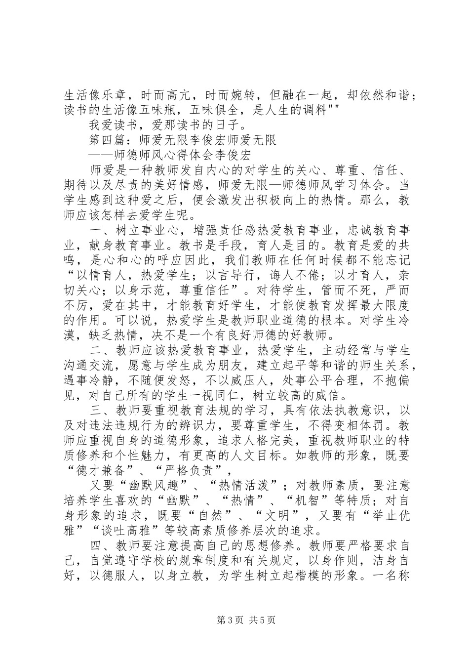 2024年李俊毅我爱读书_第3页