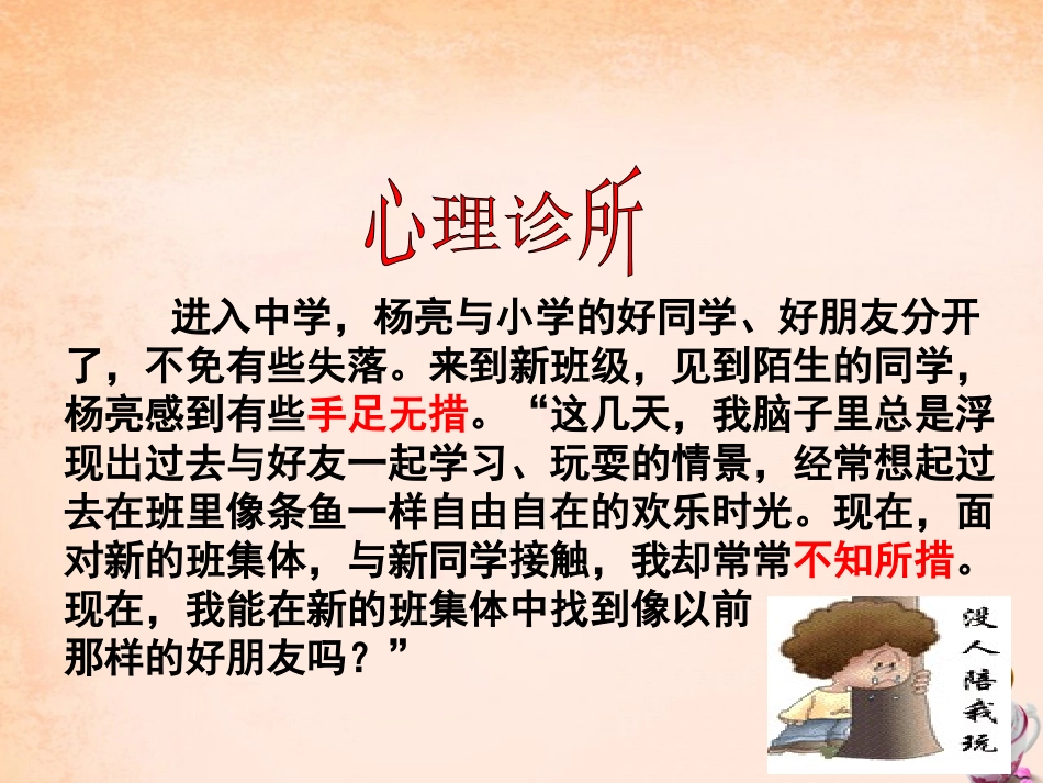 》跨越陌生课件 教科版-教科级上册政治课件_第1页