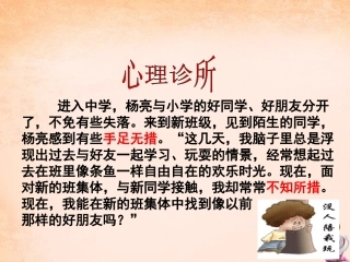 》跨越陌生课件 教科版-教科级上册政治课件