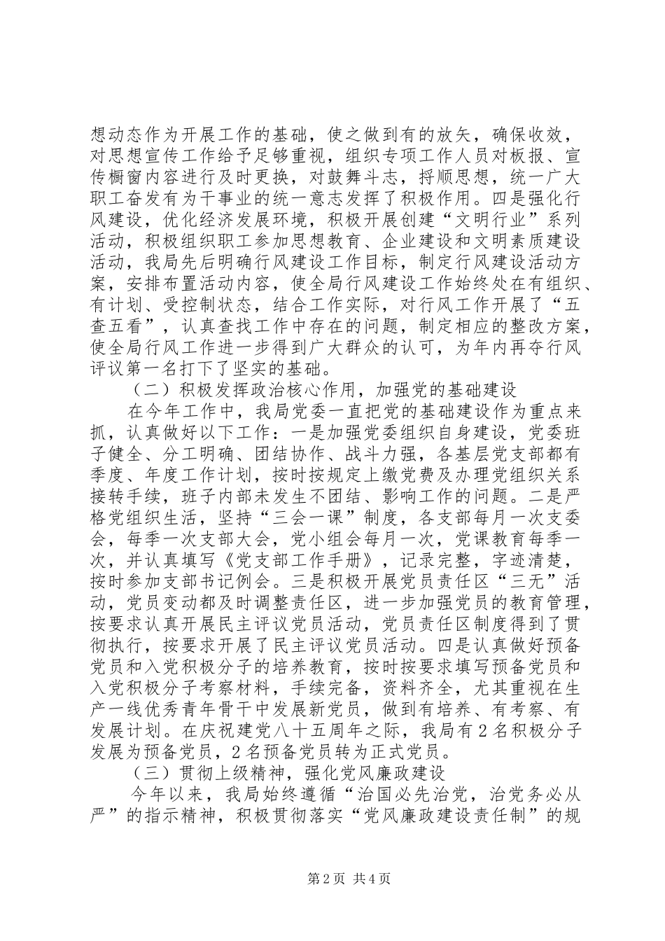 2024年供电局上半年工作总结及下半年工作计划工作总结范文_第2页