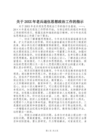 2024年关于老兵退伍思想政治工作的指示