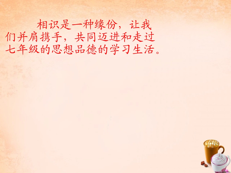 》校园风景线课件 教科版-教科级上册政治课件_第1页