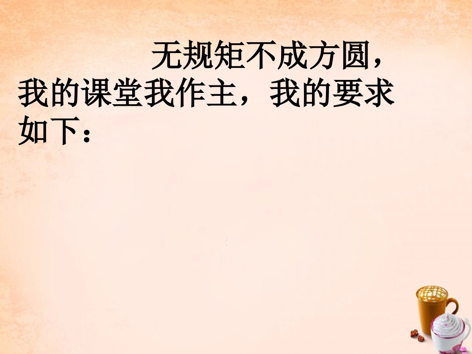 》校园风景线课件 教科版-教科级上册政治课件_第2页