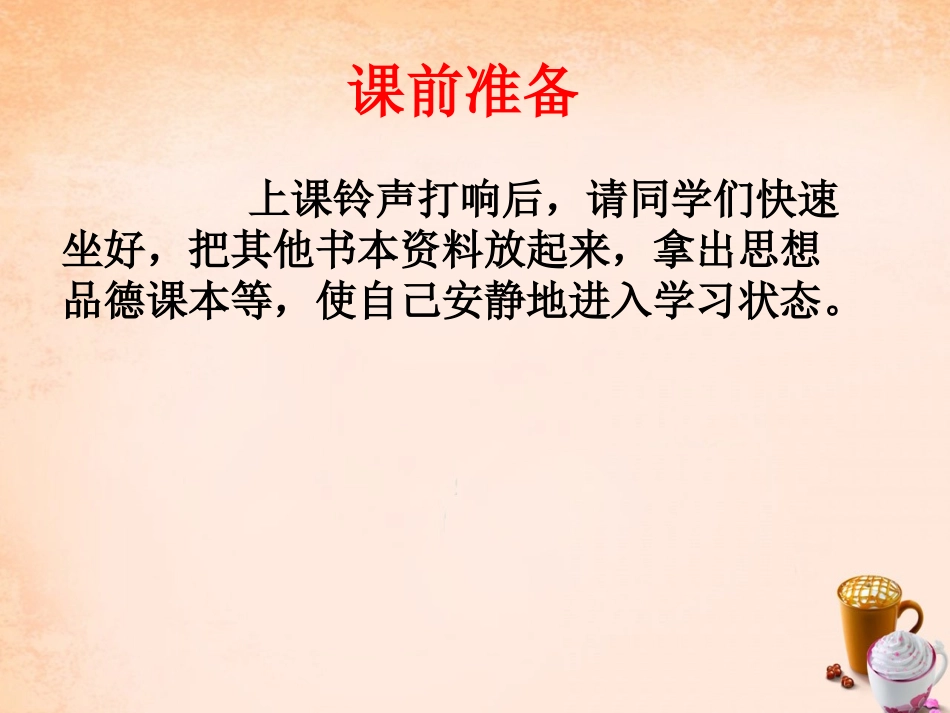 》校园风景线课件 教科版-教科级上册政治课件_第3页