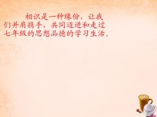 》校园风景线课件 教科版-教科级上册政治课件