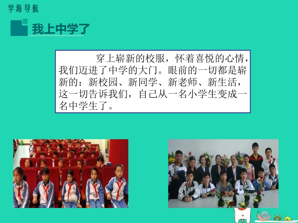 1.1 我上中学了 第1框 中学生活新起点课件 粤教版-粤教级上册政治课件_第2页