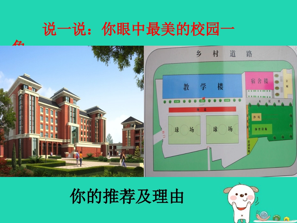 1.1 我上中学了 第1框 中学生活新起点课件 粤教版-粤教级上册政治课件_第3页