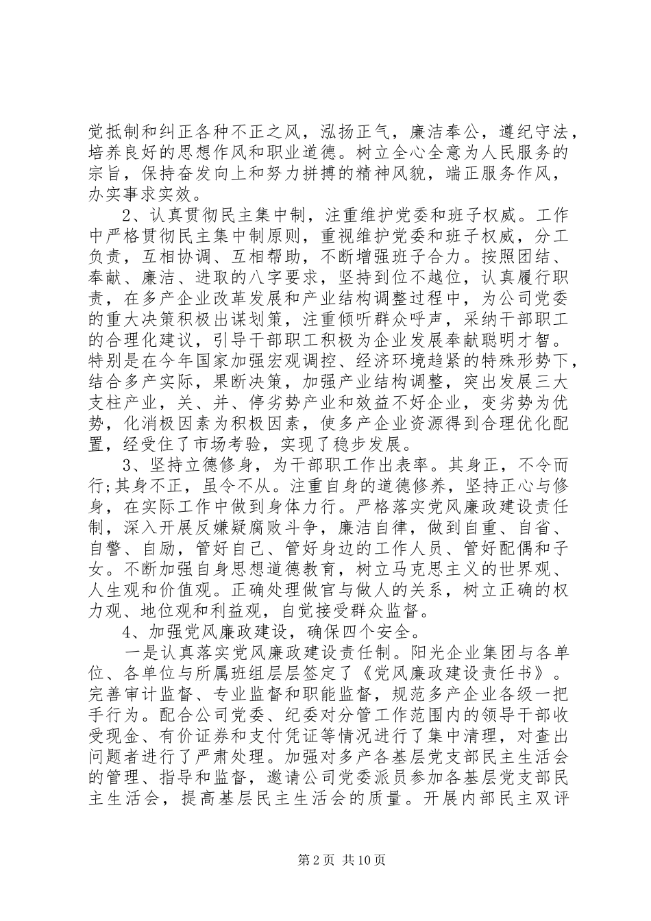 2024年供电企业党支部书记述职报告_第2页