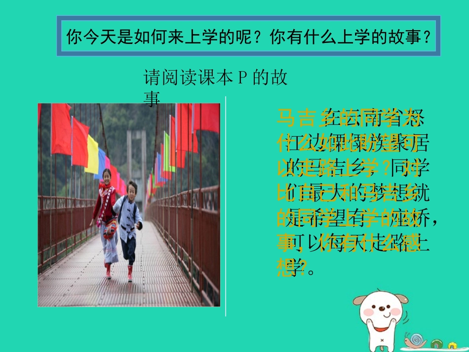 1.1 我上中学了 第1框中学生活新起点课件 粤教版-粤教级上册政治课件_第3页