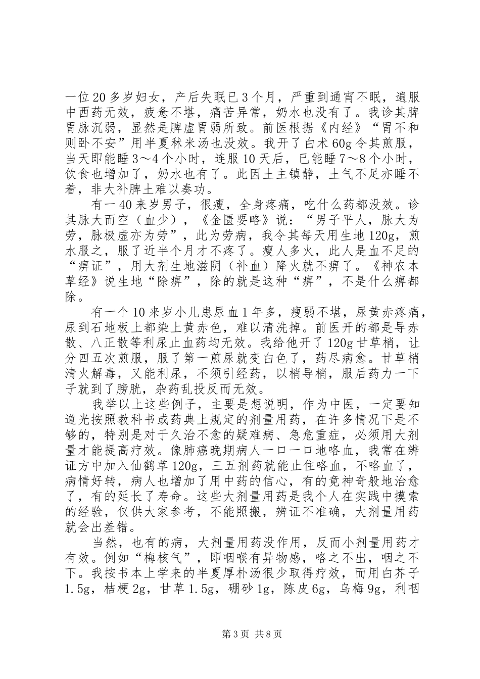 2024年李可老大夫演讲稿治未病_第3页