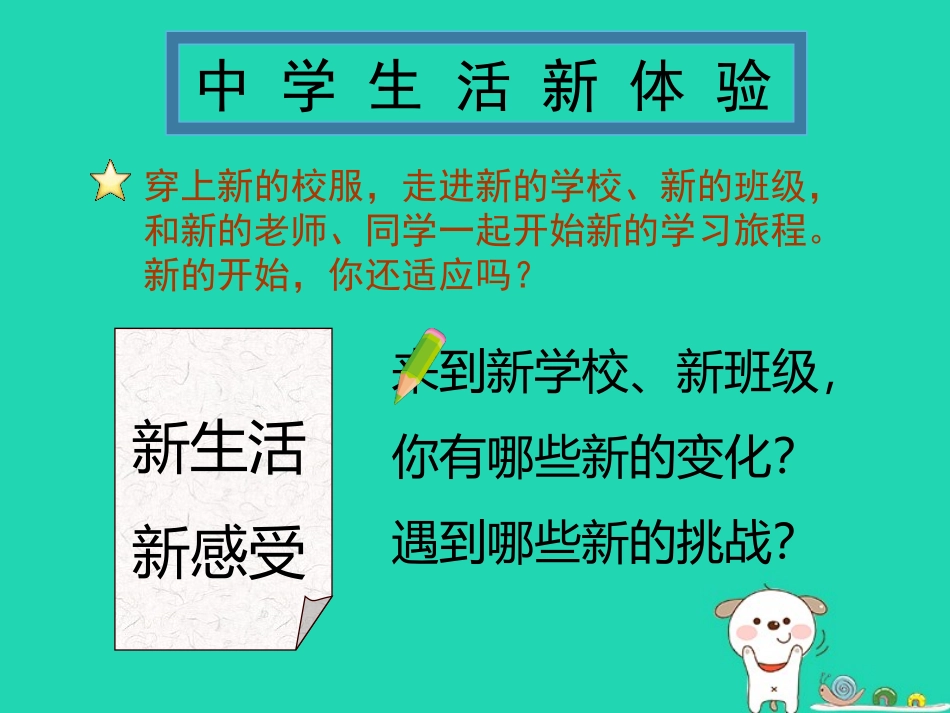 1.1 我上中学了 第2框 积极适应新生活课件 粤教版-粤教级上册政治课件_第3页