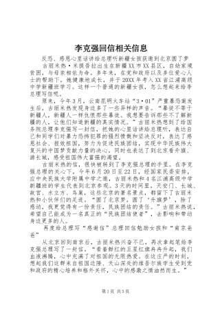 2024年李克强回信相关信息