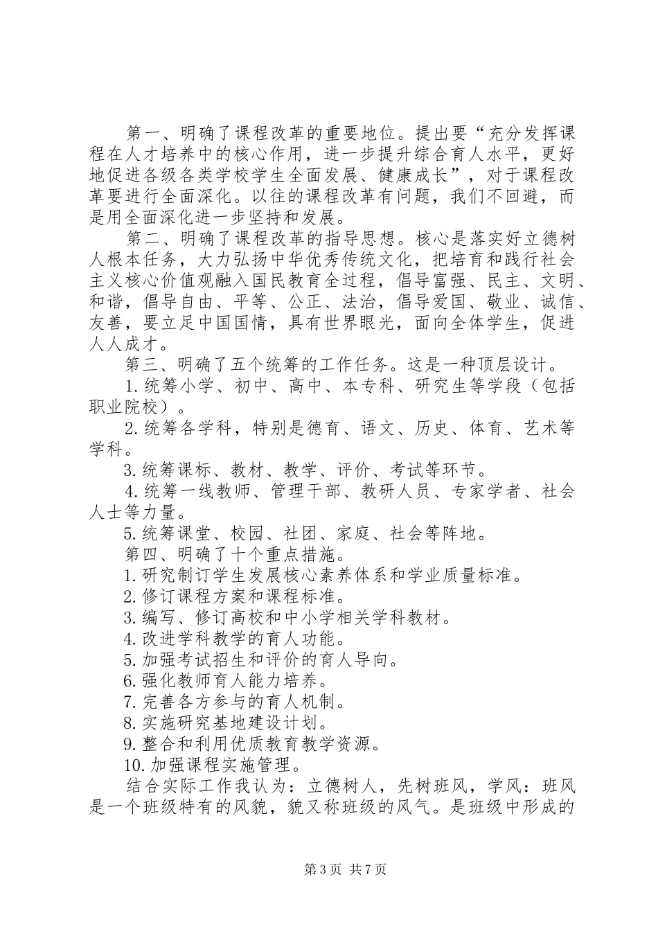 2024年关于立德树人心得感悟多篇合集_第3页