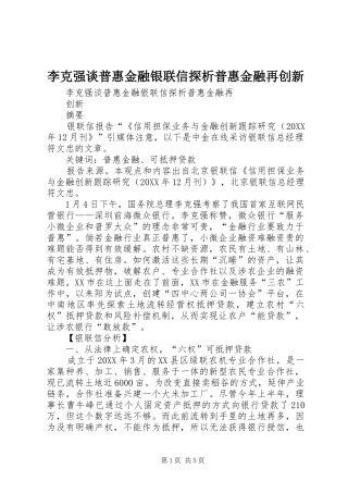 2024年李克强谈普惠金融银联信探析普惠金融再创新