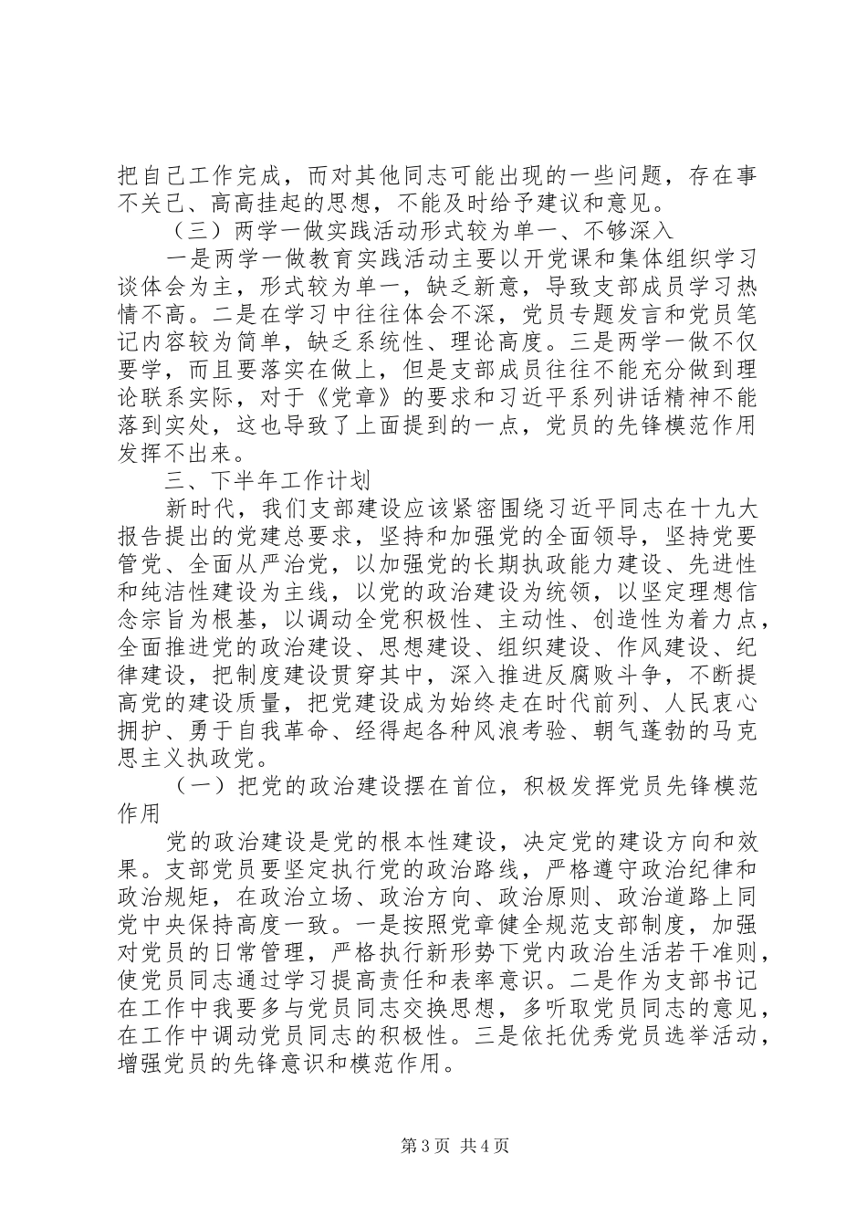 2024年关于联合支部上半年工作述职报告范文_第3页