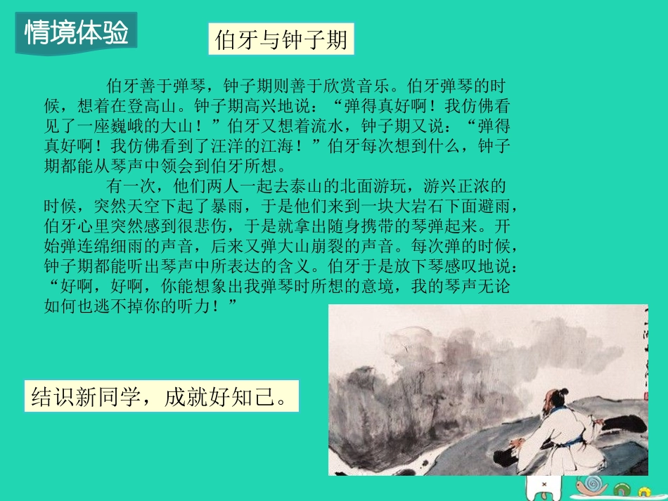 1.2 融入新集体 第1框 结识新同学课件 粤教版-粤教级上册政治课件_第3页
