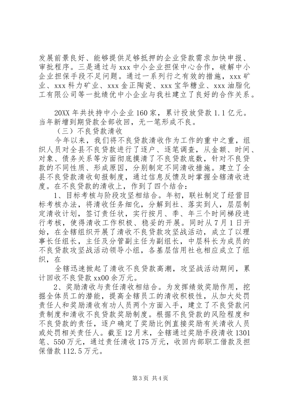 2024年关于联社领导严以修身述职报告_第3页