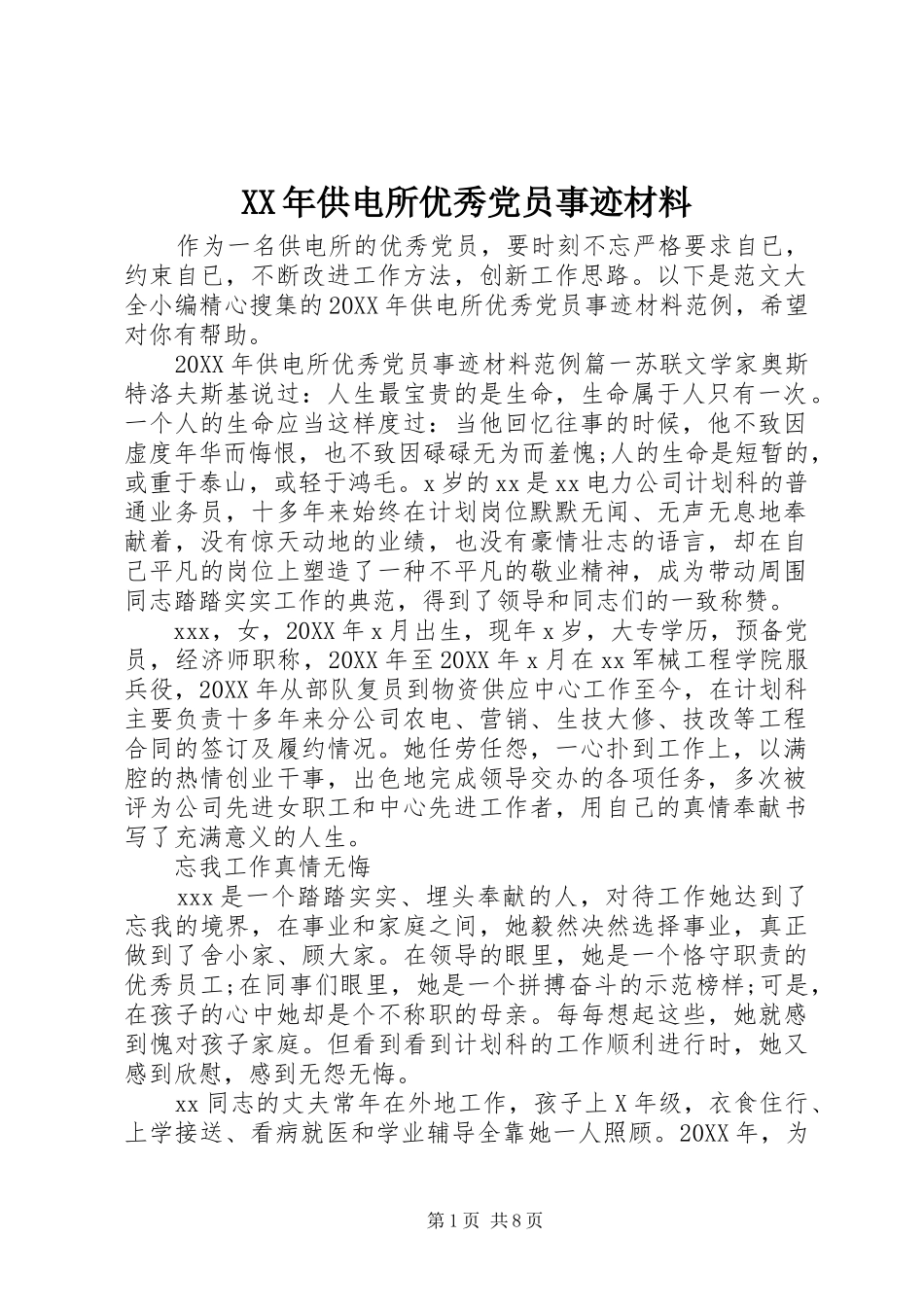 2024年供电所优秀党员事迹材料_第1页