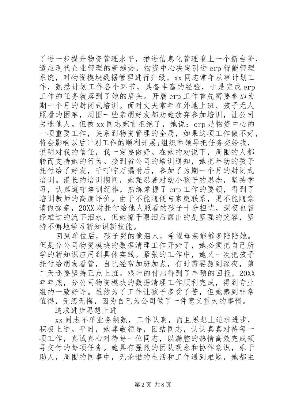 2024年供电所优秀党员事迹材料_第2页