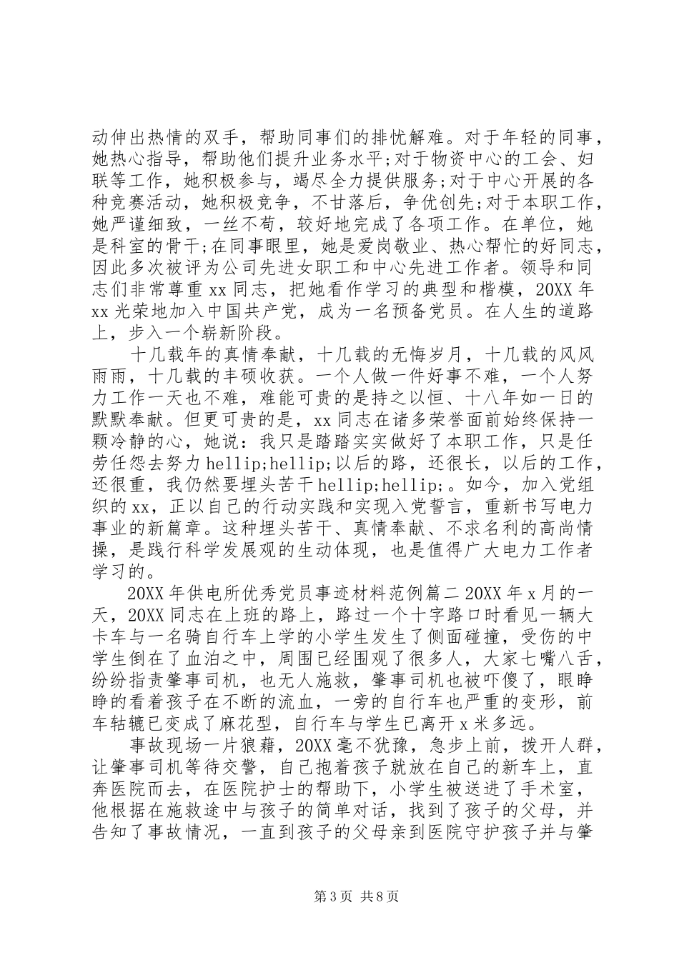2024年供电所优秀党员事迹材料_第3页