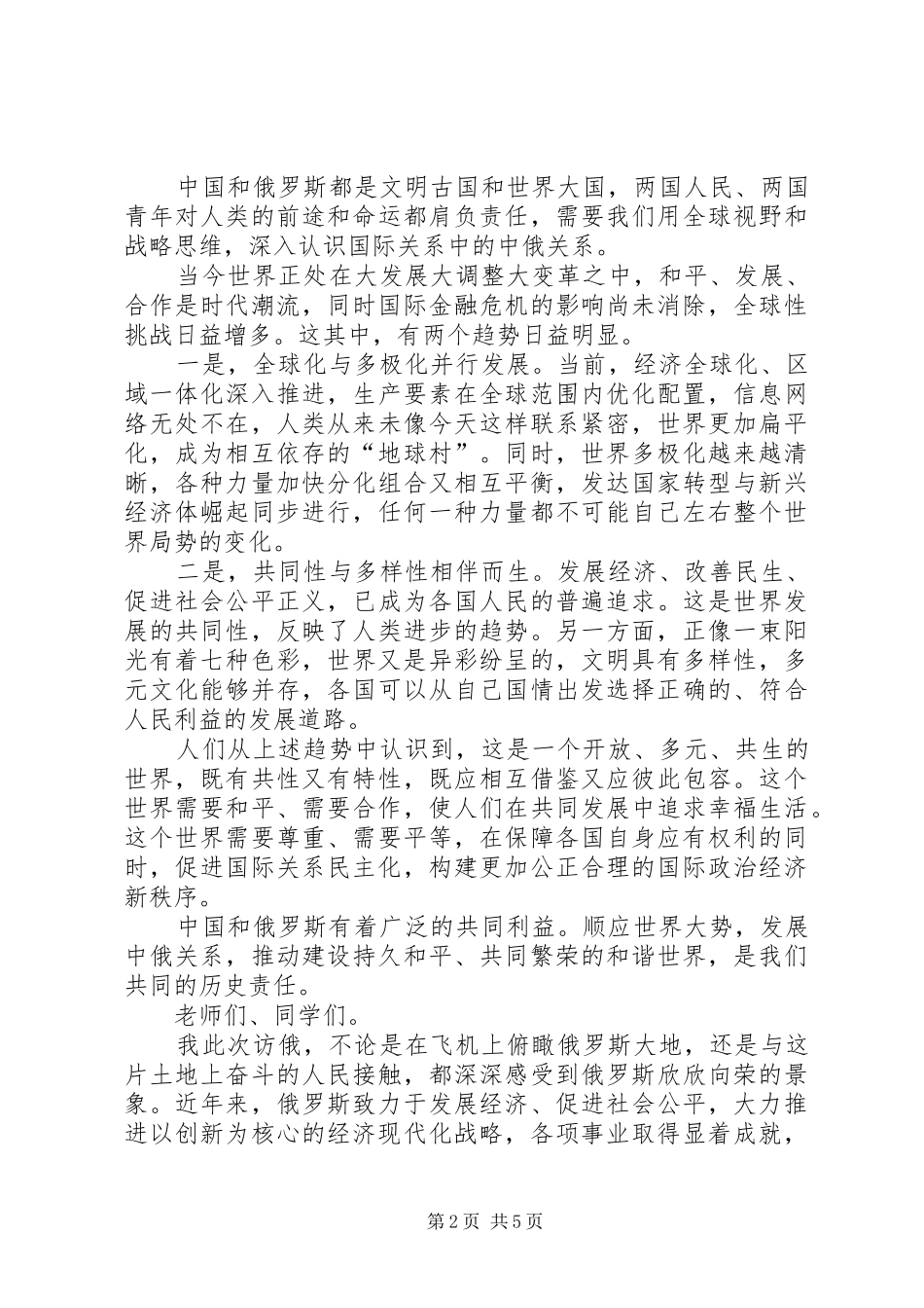 2024年李克强在莫斯科大学的演讲_第2页