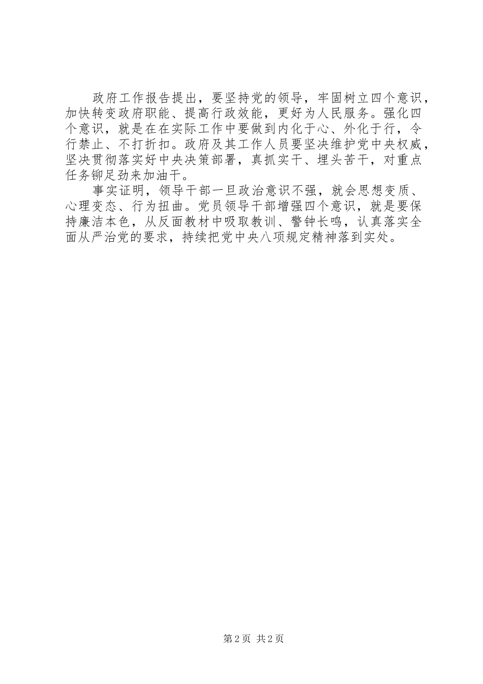 2024年李克强政府工作报告心得体会聚焦两会，从严治党_第2页