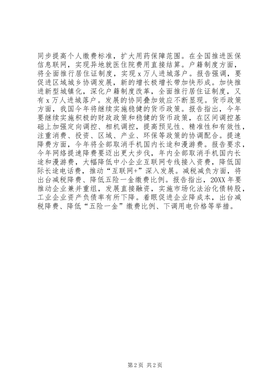 2024年李克强政府工作报告心得体会两会政府工作报告十个方面值得关注_第2页