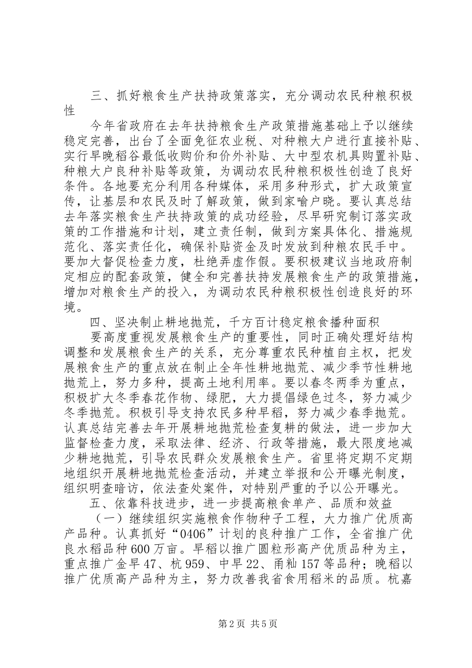 2024年关于粮食生产的意见_第2页