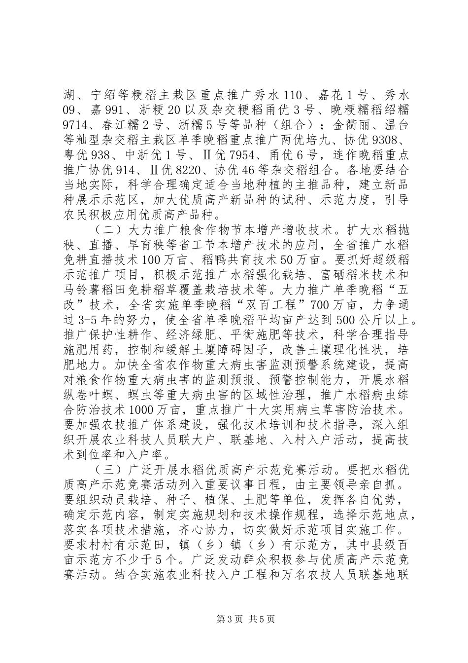 2024年关于粮食生产的意见_第3页