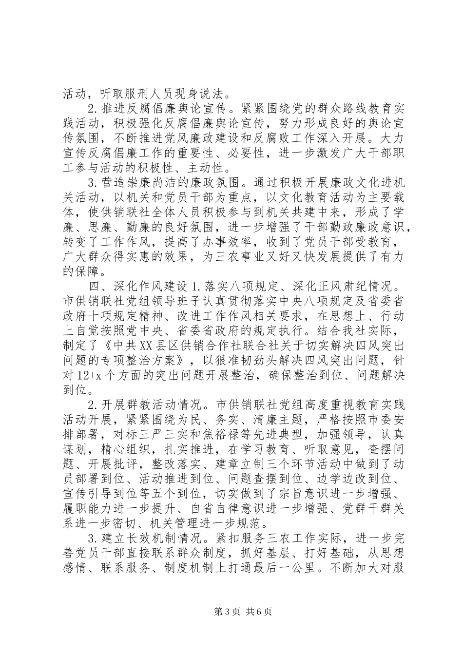 2024年供销合作社领导班子述职述廉报告_第3页