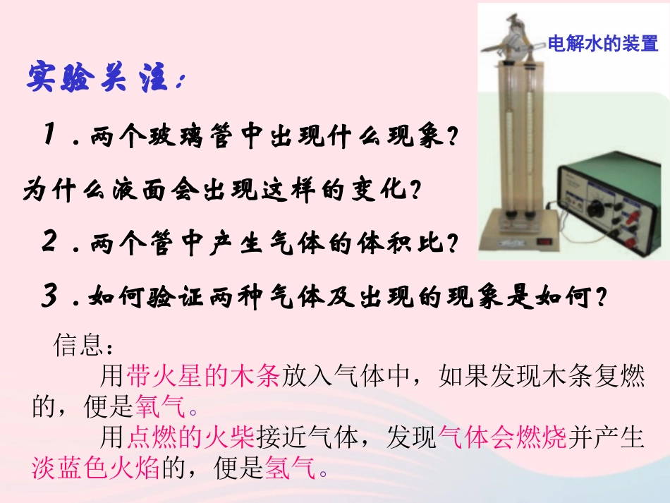 1.2水的组成(12张PPT)_第2页