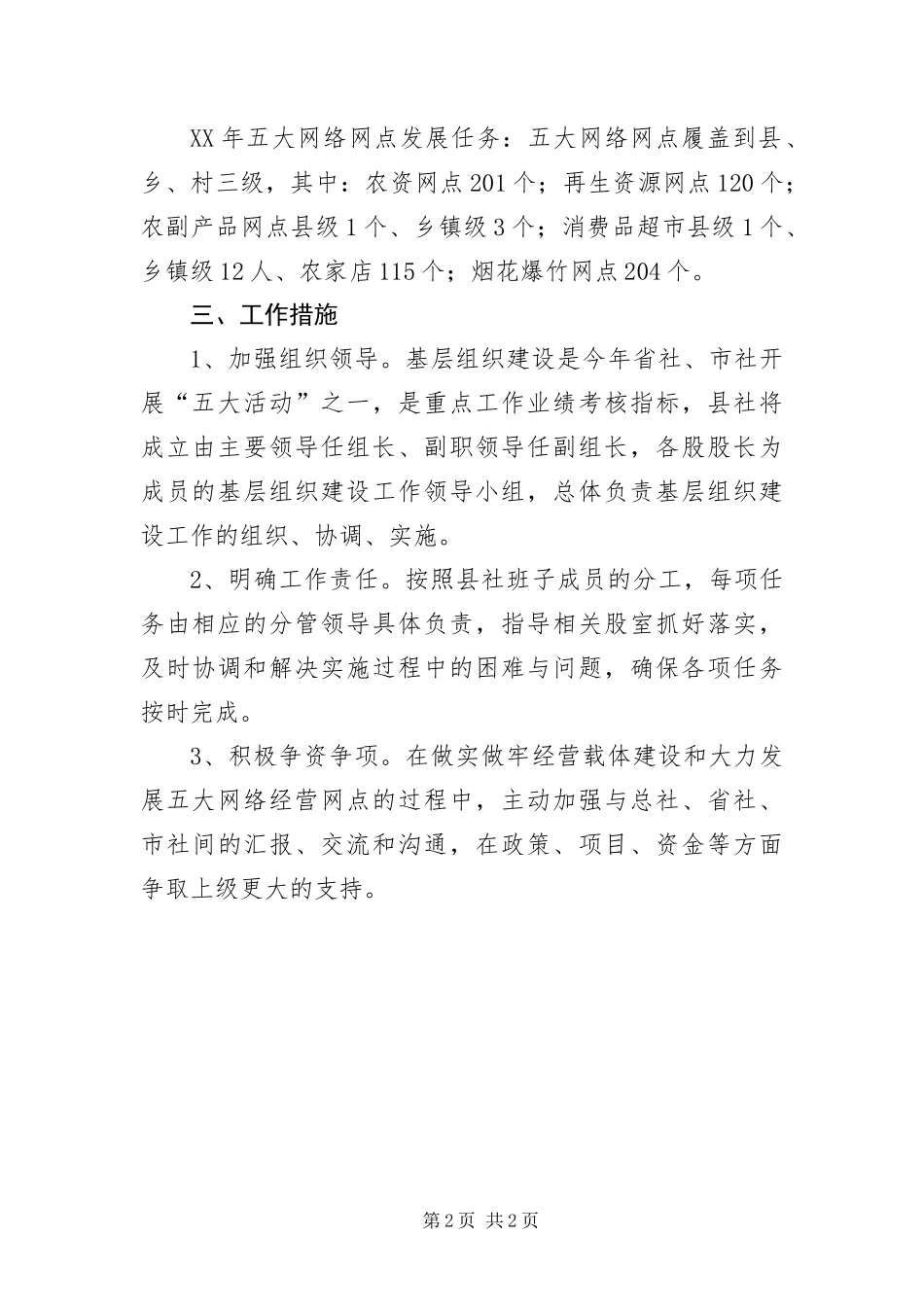 2024年供销基层组织建设方案_第2页